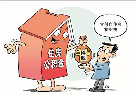 北京公積金開戶