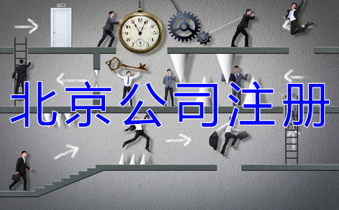 北京個(gè)體工商戶注冊(cè)條件有什么? 北京個(gè)體工商戶注冊(cè)條件有什么?