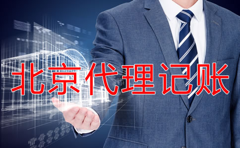 北京公司注冊零申報怎么做？