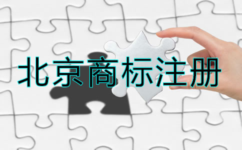 北京商標(biāo)到期了怎么辦?