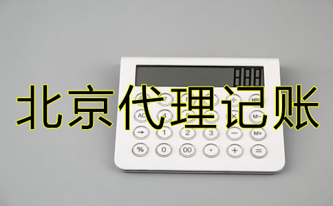 北京新公司注冊后多久報稅？什么時候開始？