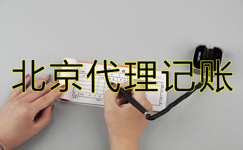 北京新公司注冊后多久報稅？