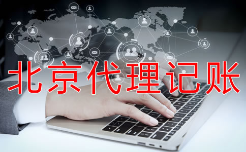 北京一般納稅人報(bào)稅流程有什么？